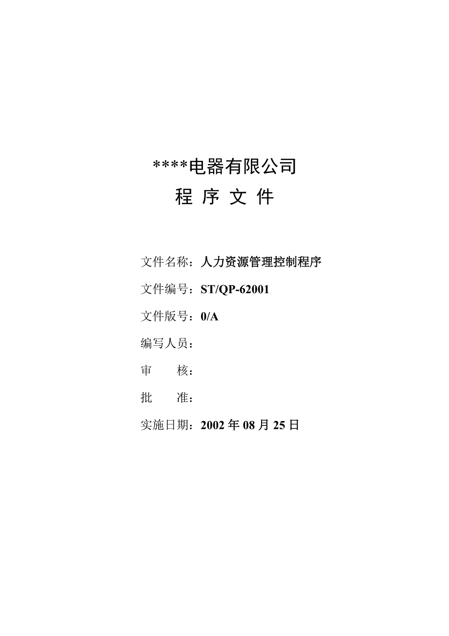 封面(程序文件)_第4页