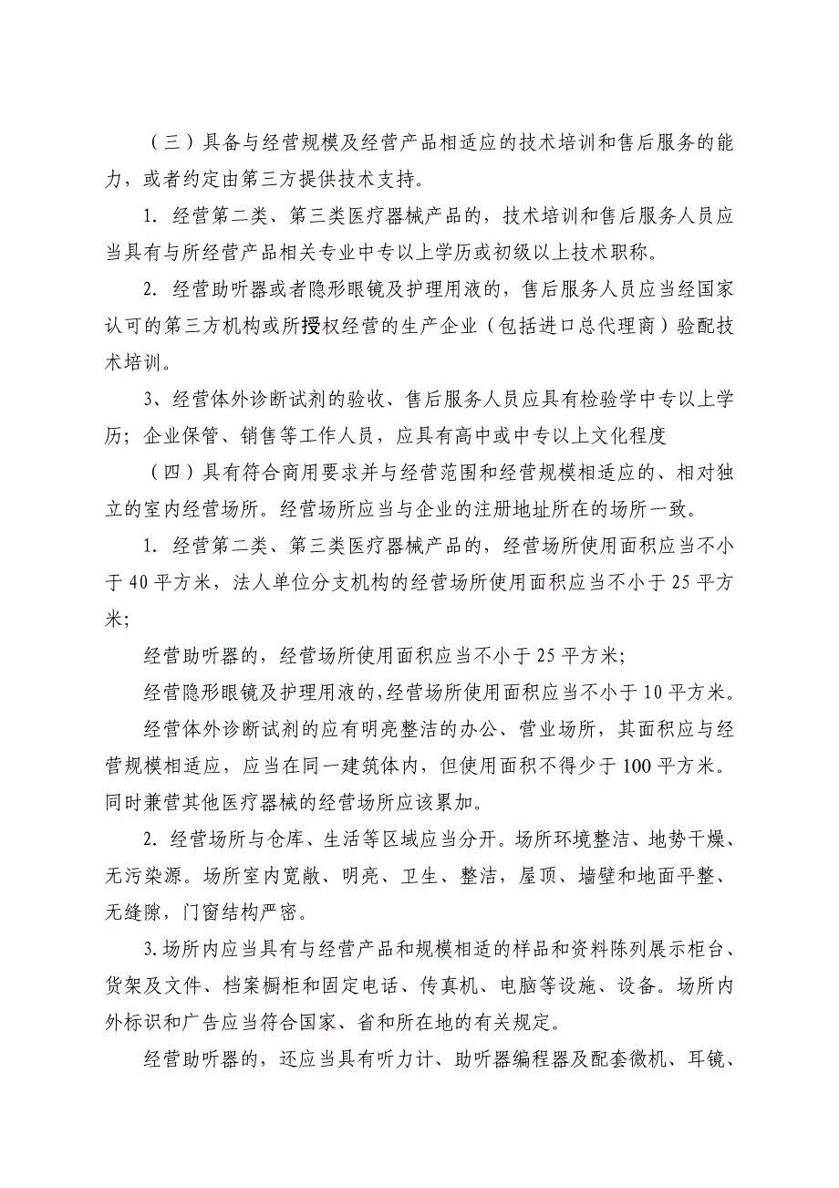 烟台市医疗器械经营企业审批流程及材料受理注意事项_第5页