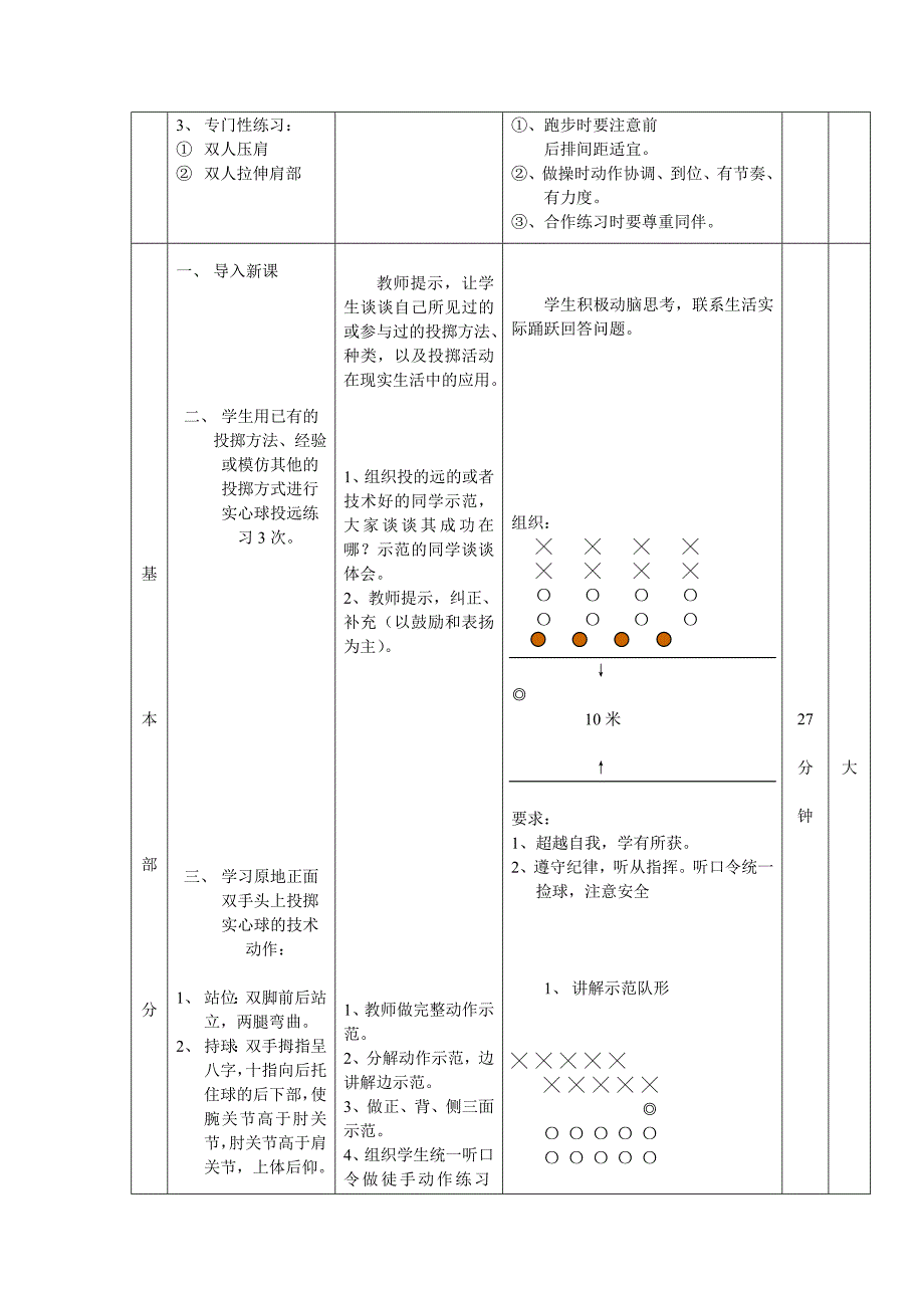 七年级实心球陈华.doc_第3页