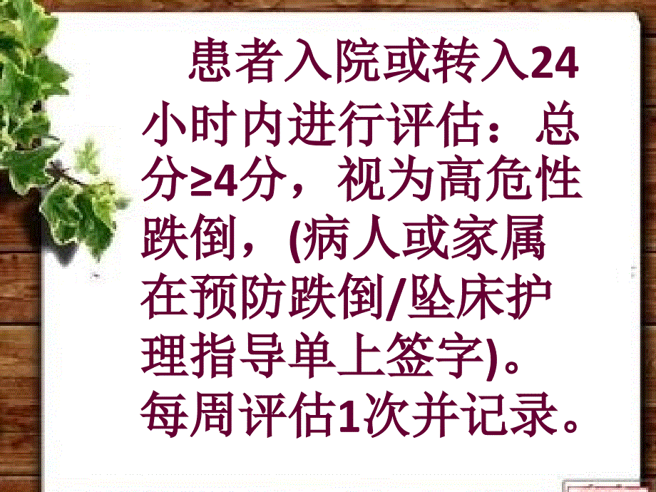 跌倒压疮风险评估_第4页