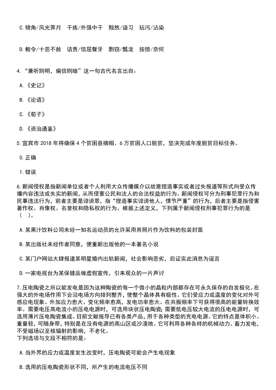 2023年05月海南省东方市夏季招才引智公开招考46名事业单位工作人员（1号）笔试题库含答案解析_第2页