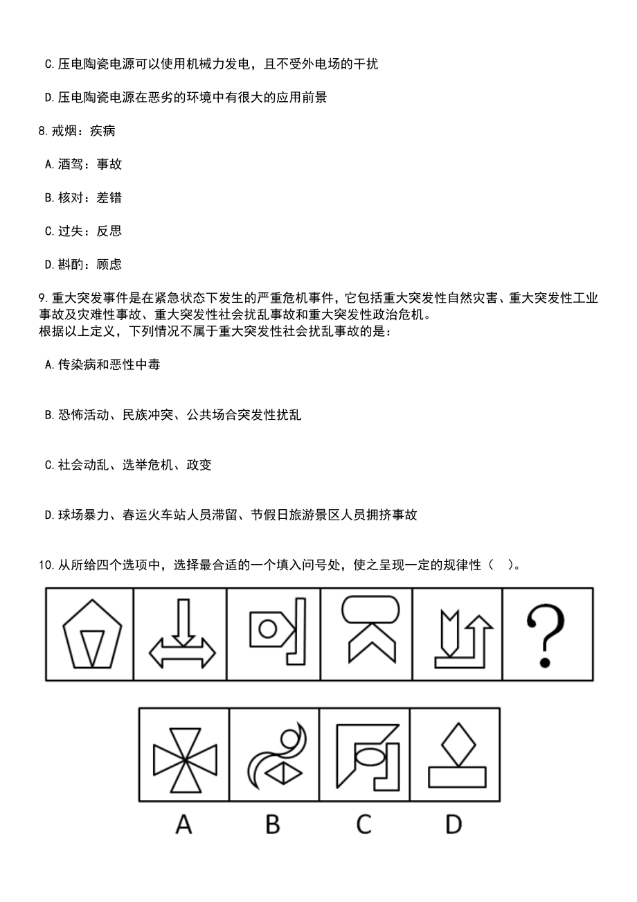 2023年05月海南省东方市夏季招才引智公开招考46名事业单位工作人员（1号）笔试题库含答案解析_第3页