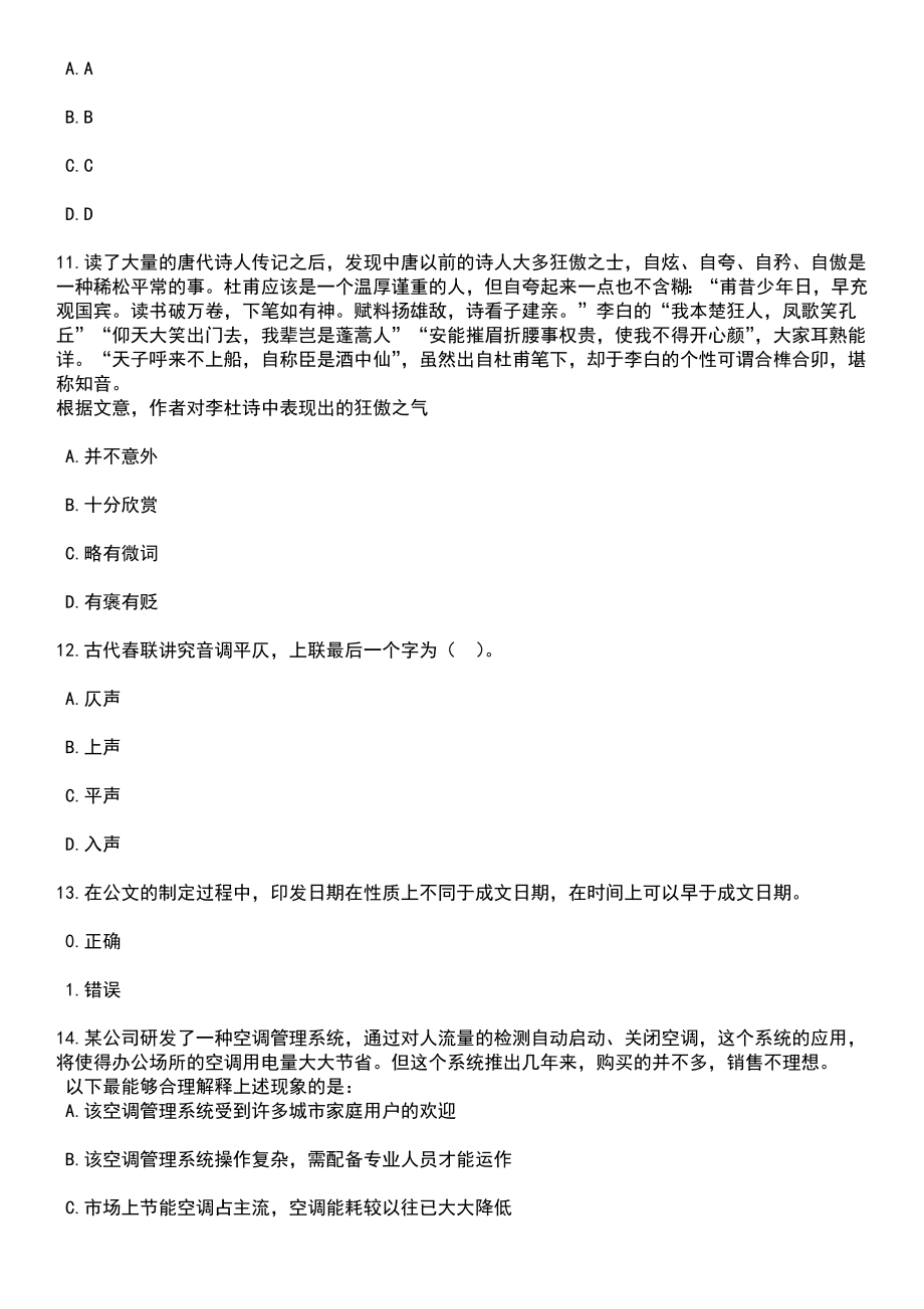 2023年05月海南省东方市夏季招才引智公开招考46名事业单位工作人员（1号）笔试题库含答案解析_第4页