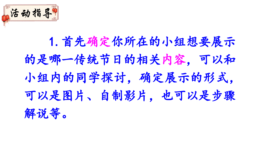 人教部编版三年级下册语文综合性学习中华传统节日课件_第3页