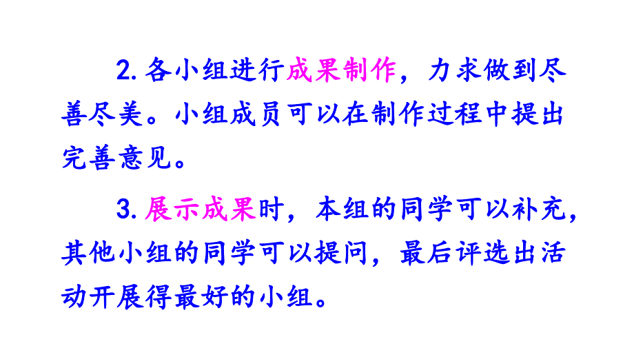 人教部编版三年级下册语文综合性学习中华传统节日课件_第4页