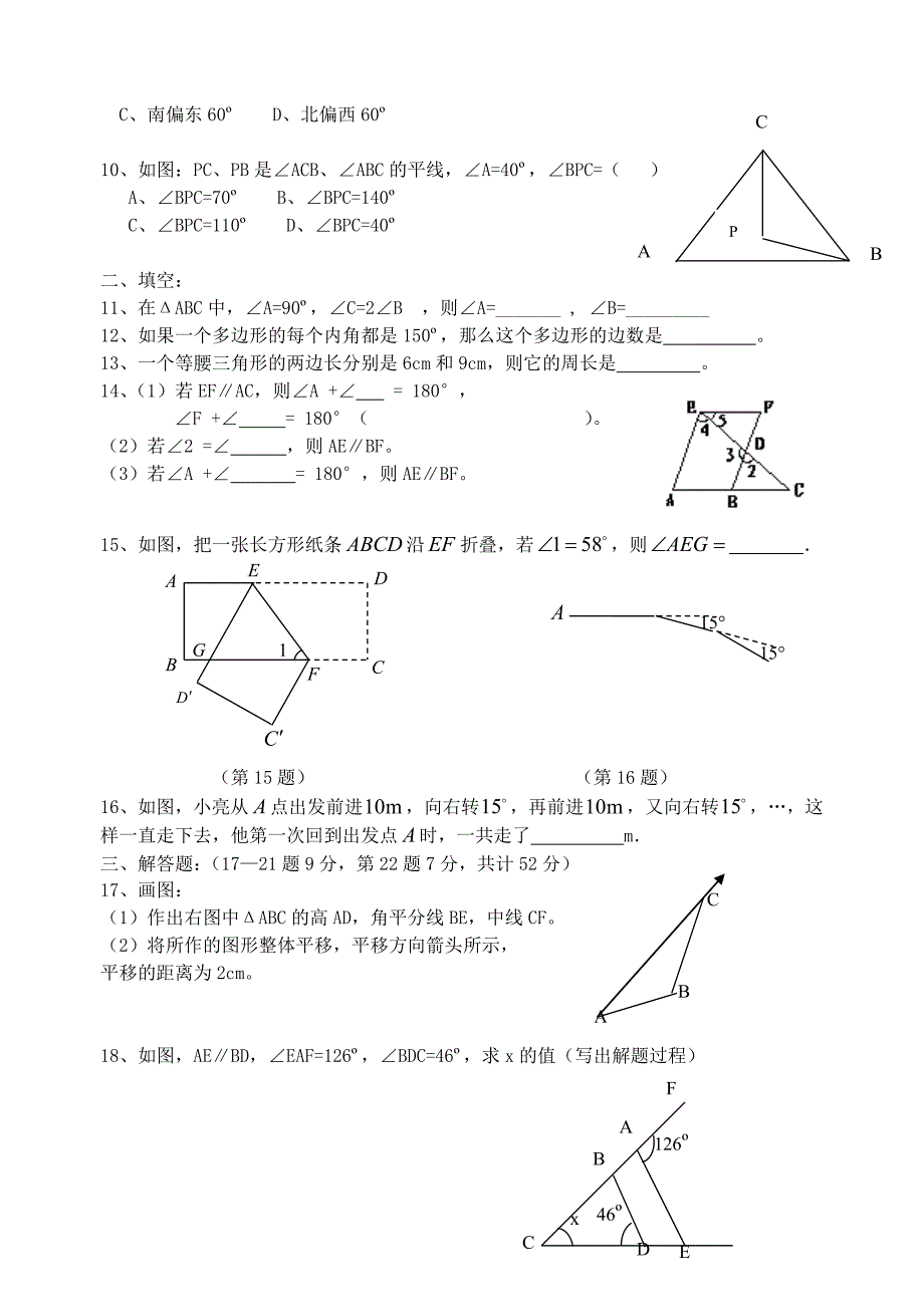 七年级数学下册第七章单元练习卷(无答案)苏科版_第2页