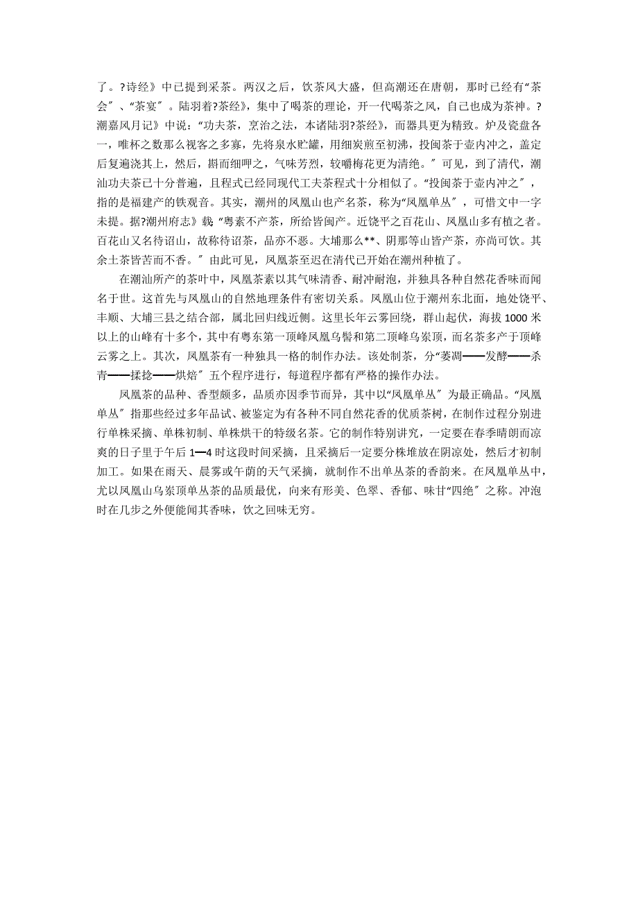 [潮汕功夫茶道的发展历史]潮汕茶道2篇(潮汕功夫茶被誉为中国茶道的 )_第3页