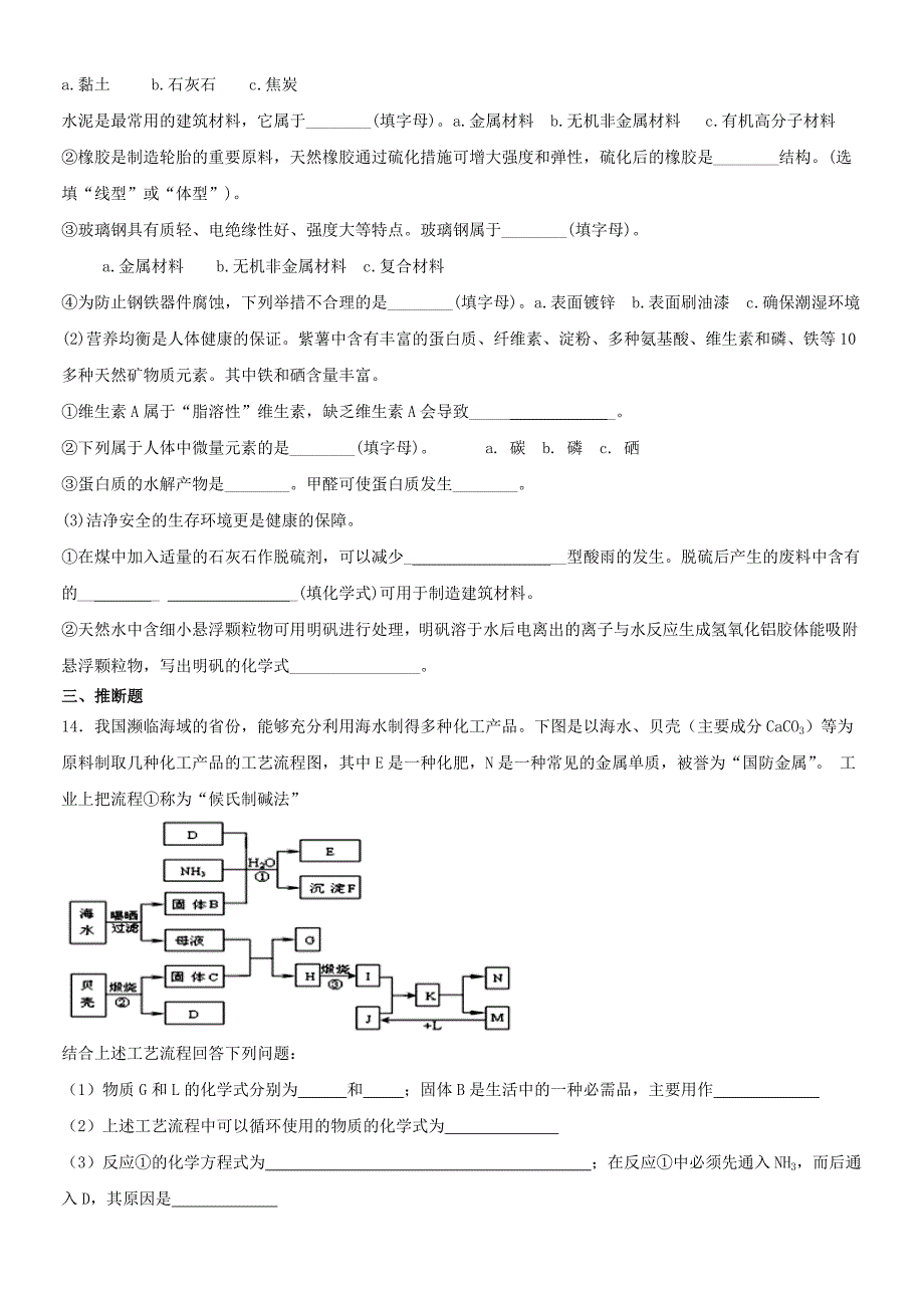 第4章化学与自然资源的开发利用测试题_第3页