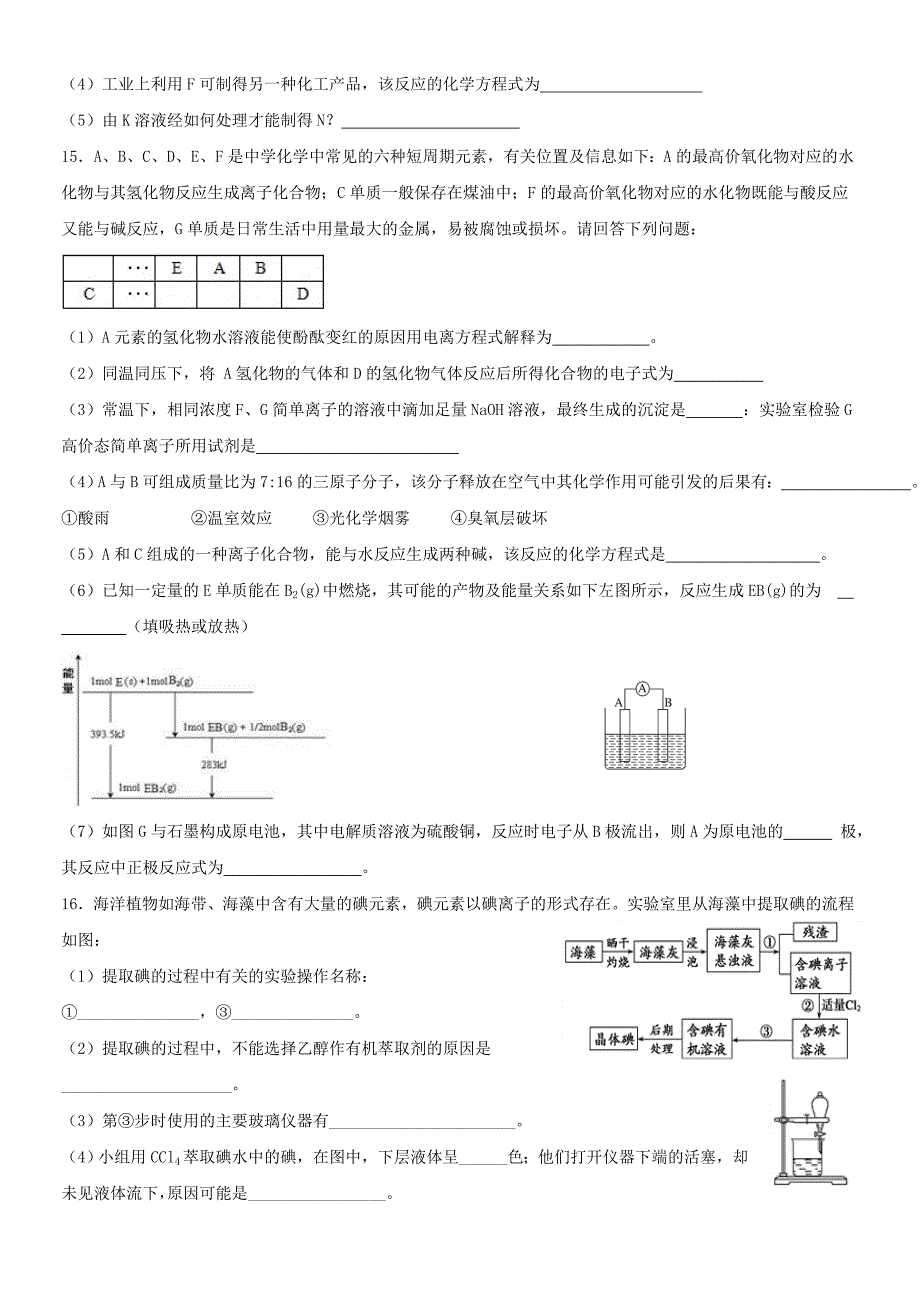 第4章化学与自然资源的开发利用测试题_第4页