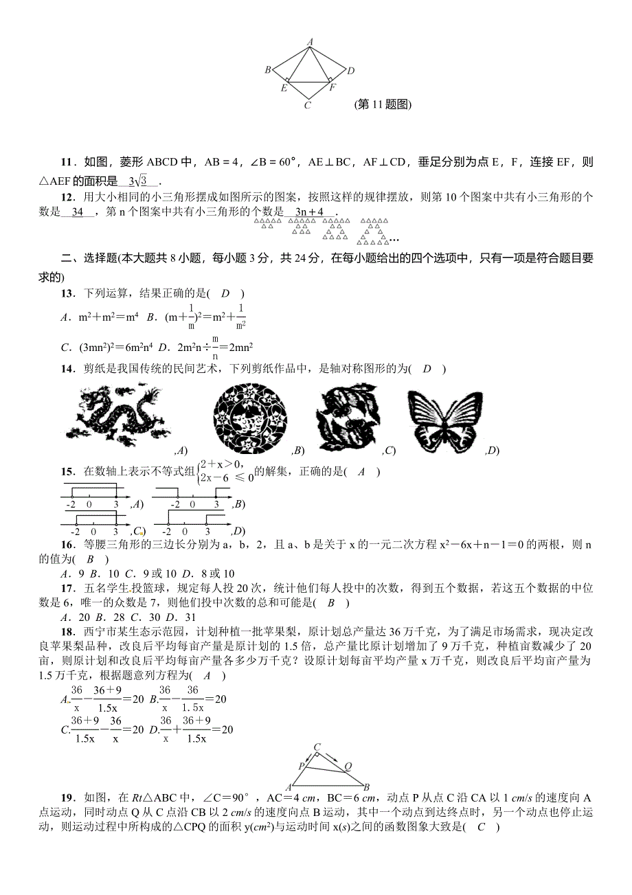 青海省2017年初中毕业升学考试数学模拟试题(一)含答案_第2页