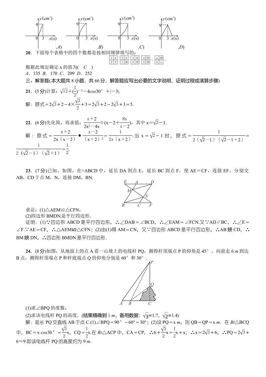 青海省2017年初中毕业升学考试数学模拟试题(一)含答案_第3页