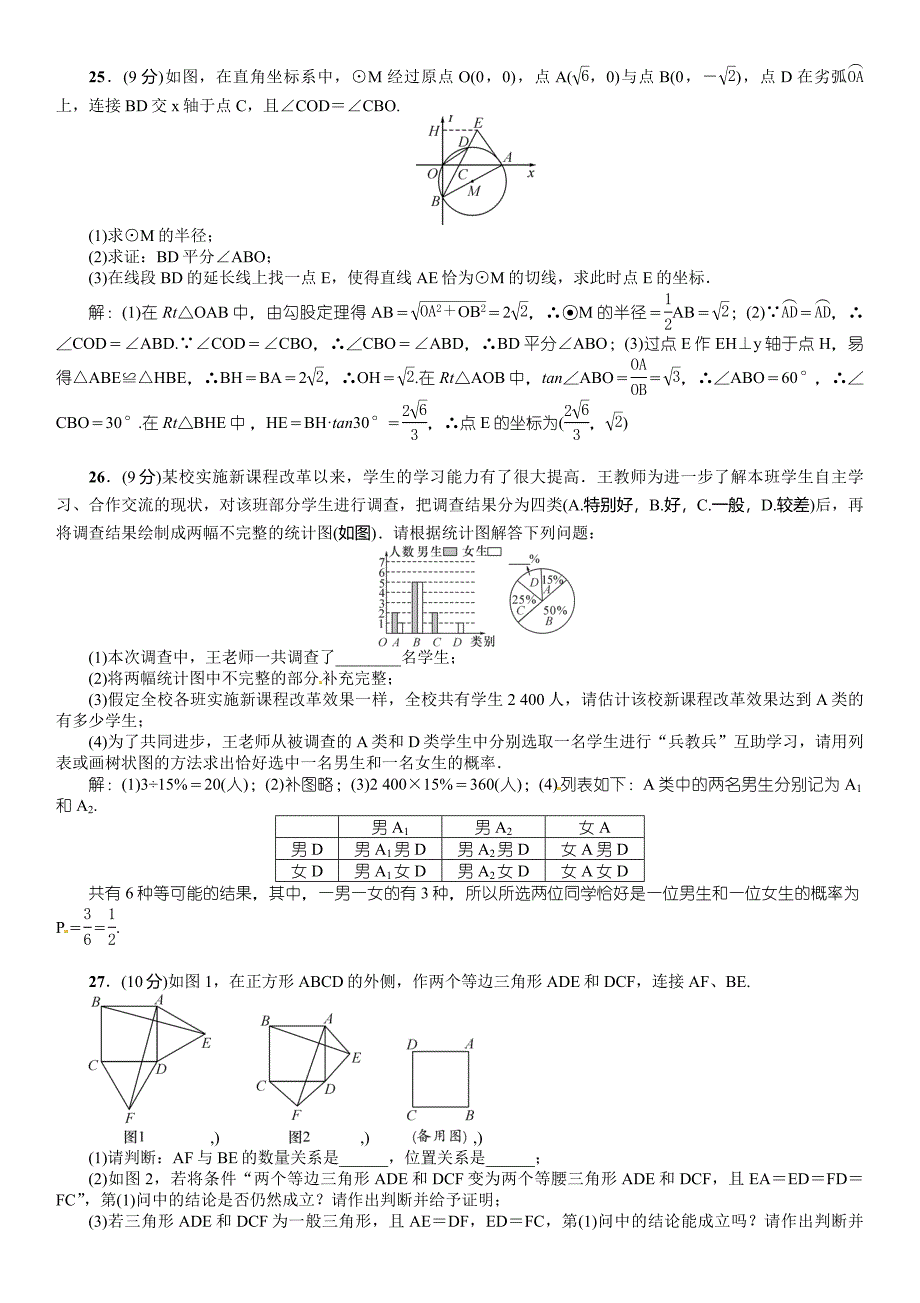 青海省2017年初中毕业升学考试数学模拟试题(一)含答案_第4页