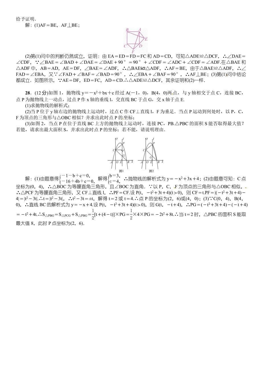 青海省2017年初中毕业升学考试数学模拟试题(一)含答案_第5页