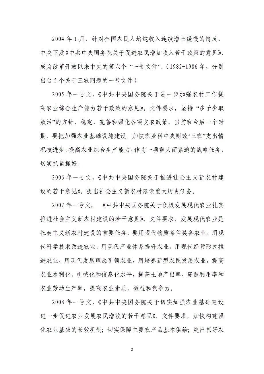 国家支农惠农政策宣传培训提纲_第2页