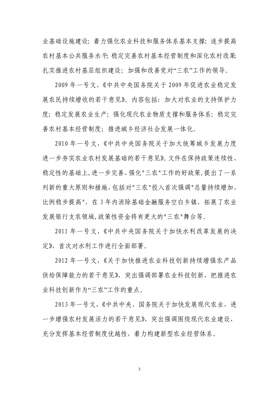 国家支农惠农政策宣传培训提纲_第3页