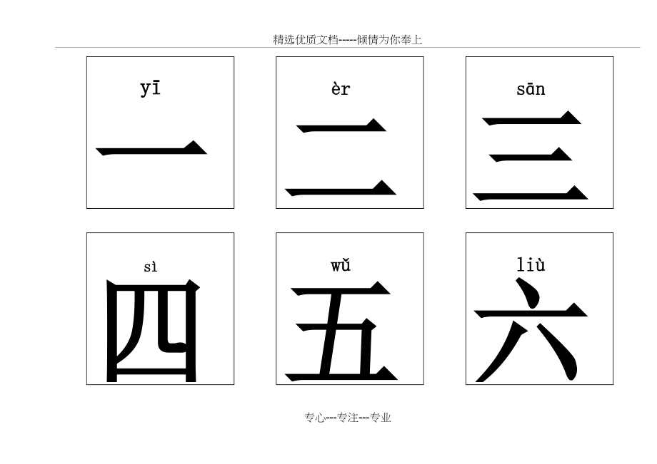 幼儿识字卡片600字打印版_第1页