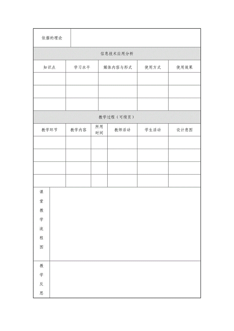 教案模板_第3页