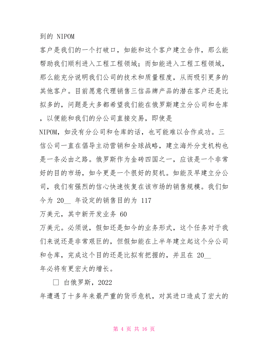 独联体区域2022年市场规划_第4页