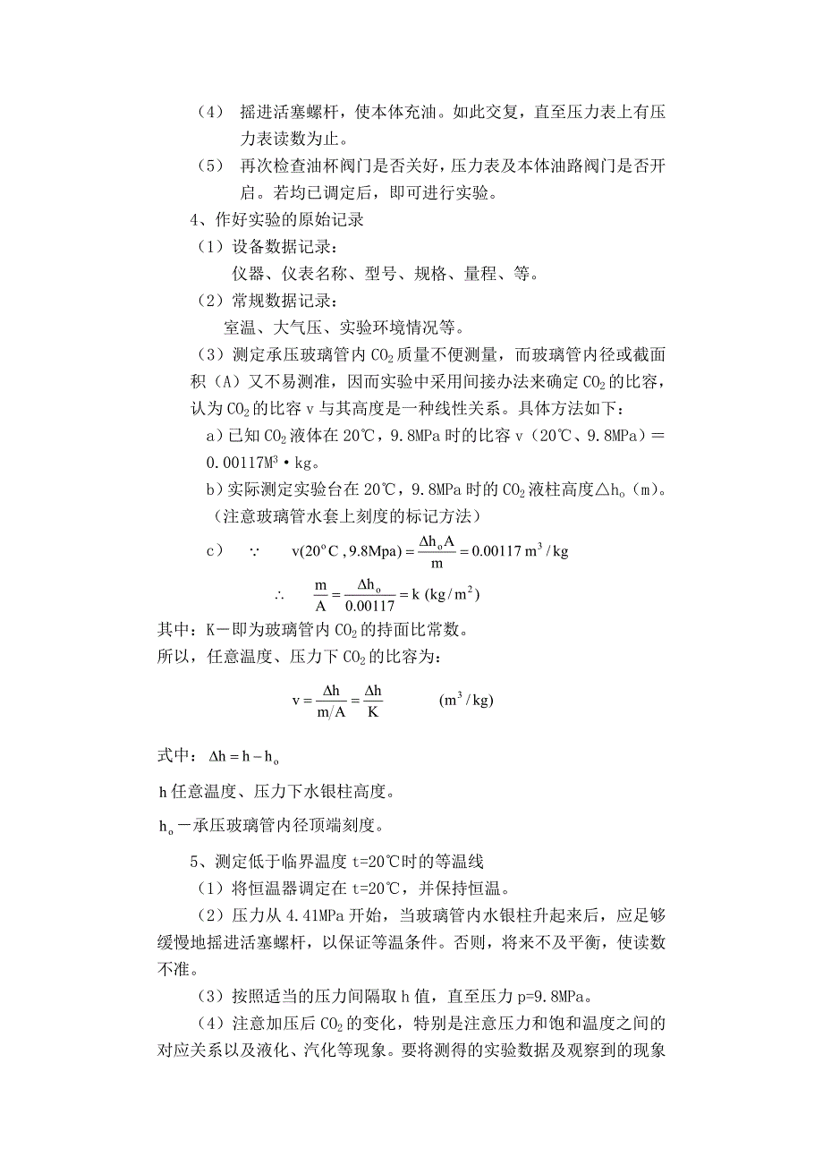 二氧化碳临界状态观测及p-v-t测定.doc_第4页