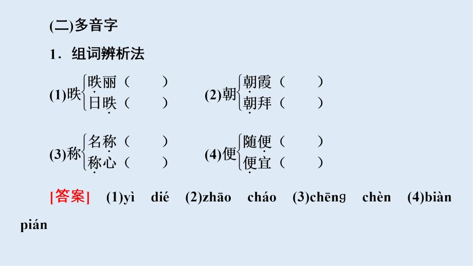 高中语文新同步苏教版必修3课件：第1单元 语言的演变_第4页