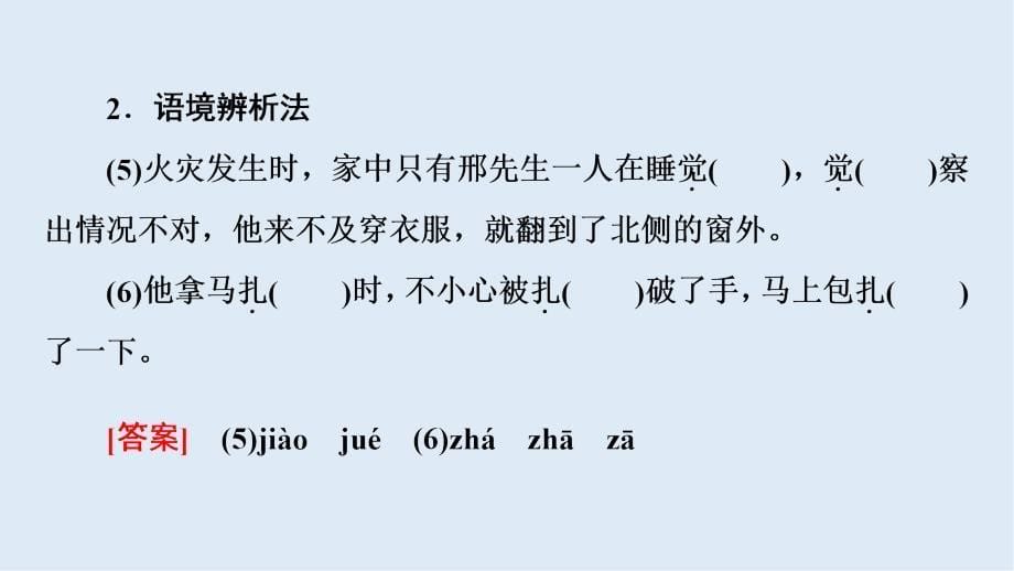 高中语文新同步苏教版必修3课件：第1单元 语言的演变_第5页