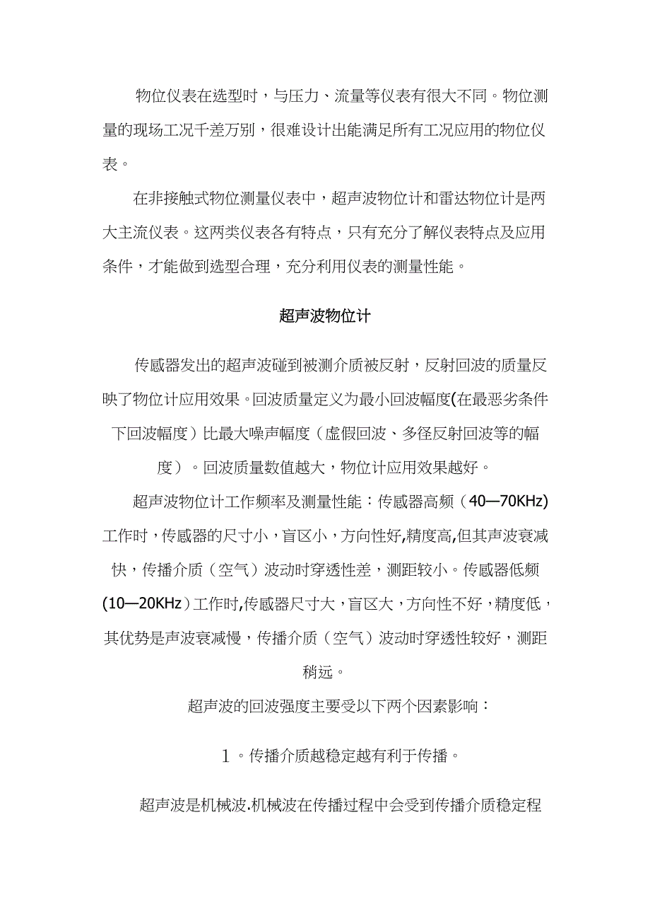 仪表选型原则_第2页