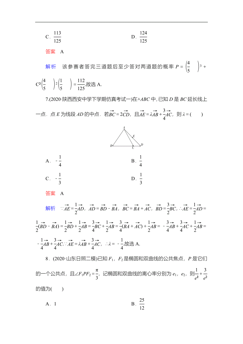 教辅高考数学复习练习之选填题7_第3页