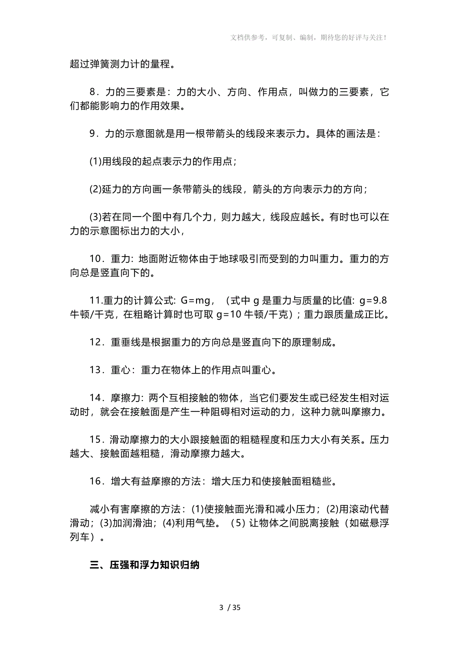 初中物理知识点：初二物理(下册)附期末测试试题习题_第3页