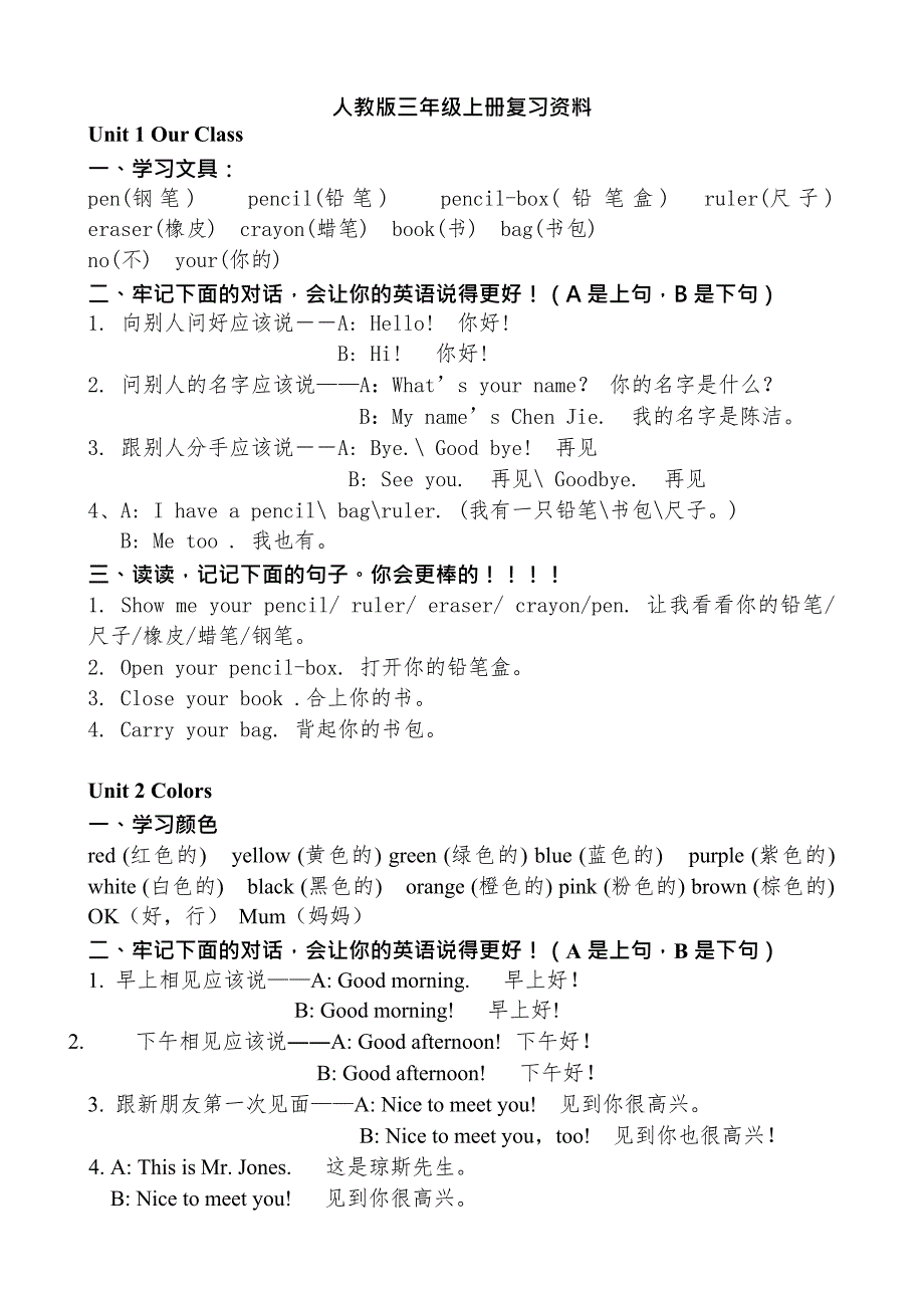 人教版小学英语三年级上册知识点归纳(最新整理)_第1页