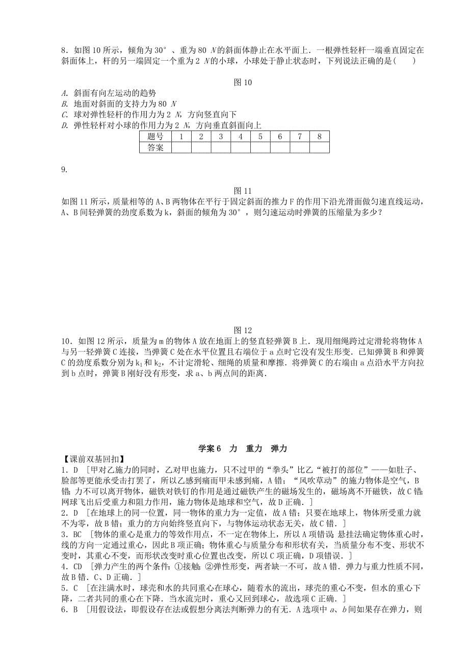 2022年高考物理重力弹力复习学案_第5页