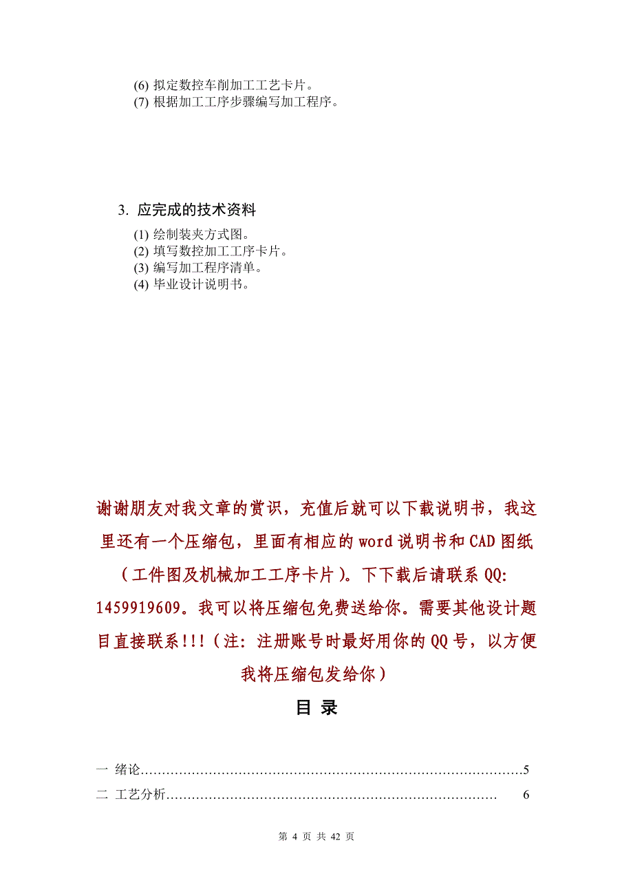 铣削零件的数控加工工艺及程序的编制_第4页