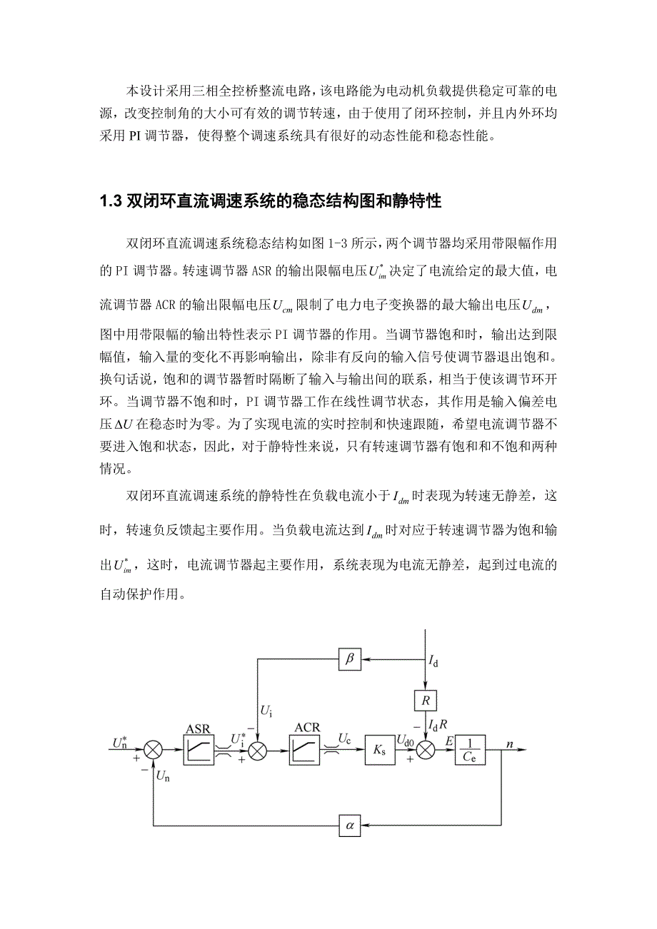 双闭环直流调速系统设计及matlab仿真验证(共21页)_第4页