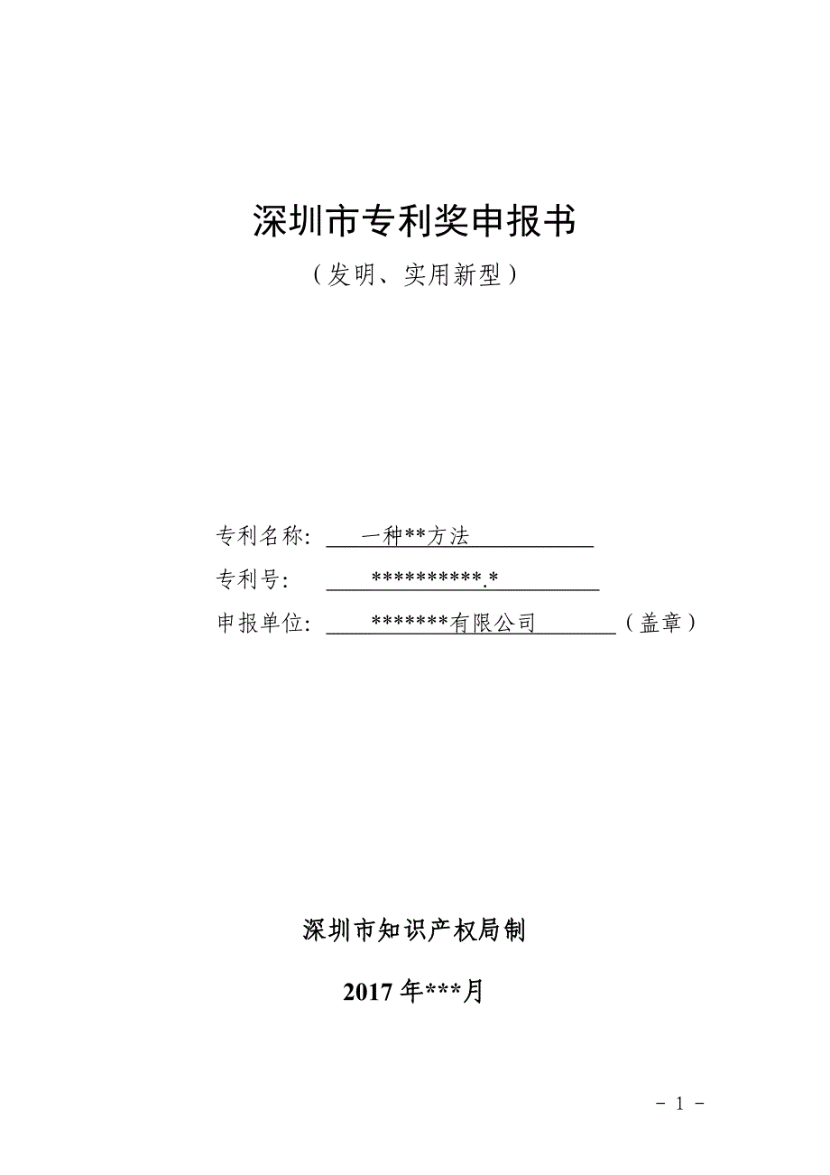 发明实用新型样表_第1页