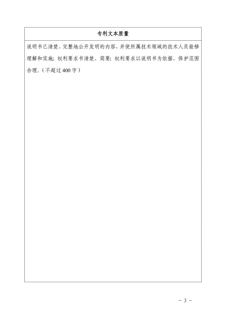 发明实用新型样表_第3页