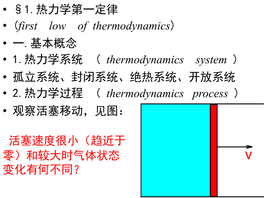 热力学第一定律热力学第二定律_第2页