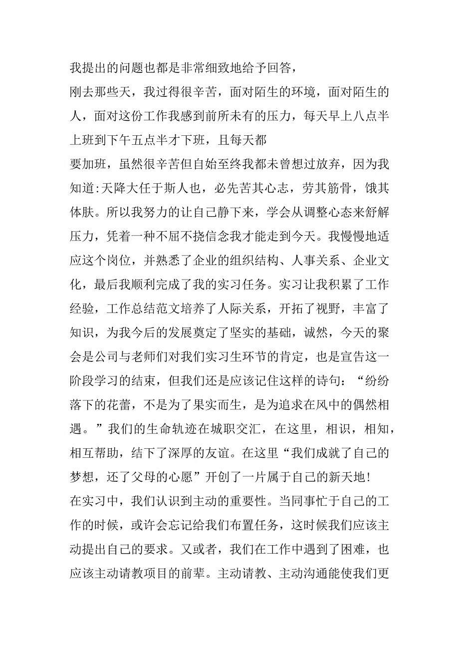 2023年实习生演讲稿最新10篇_第4页