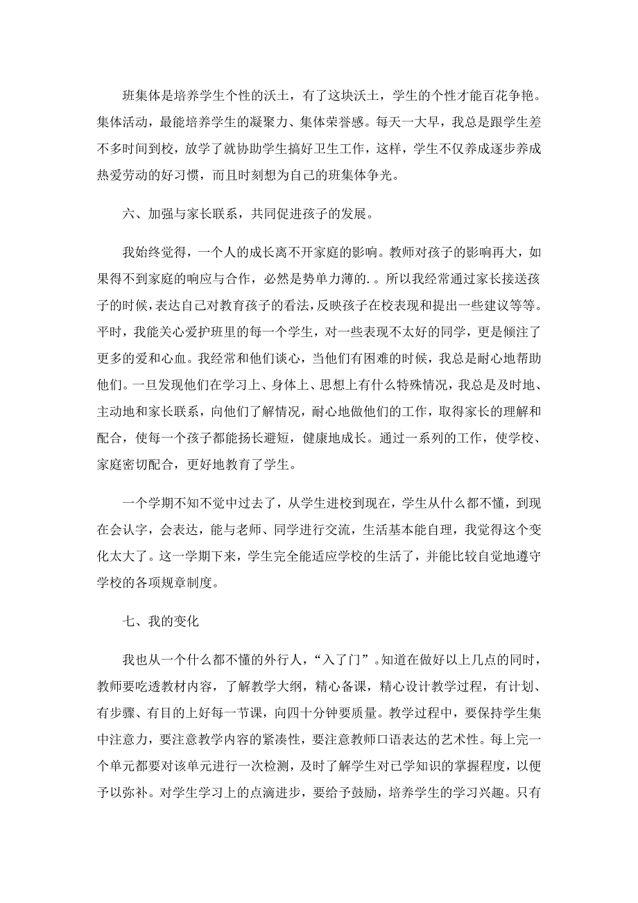 一年级班主任的随笔总结5篇(精选)_第2页