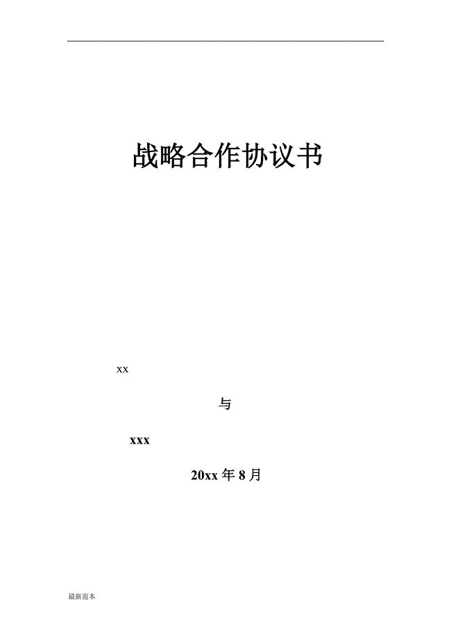设计战略合作协议书