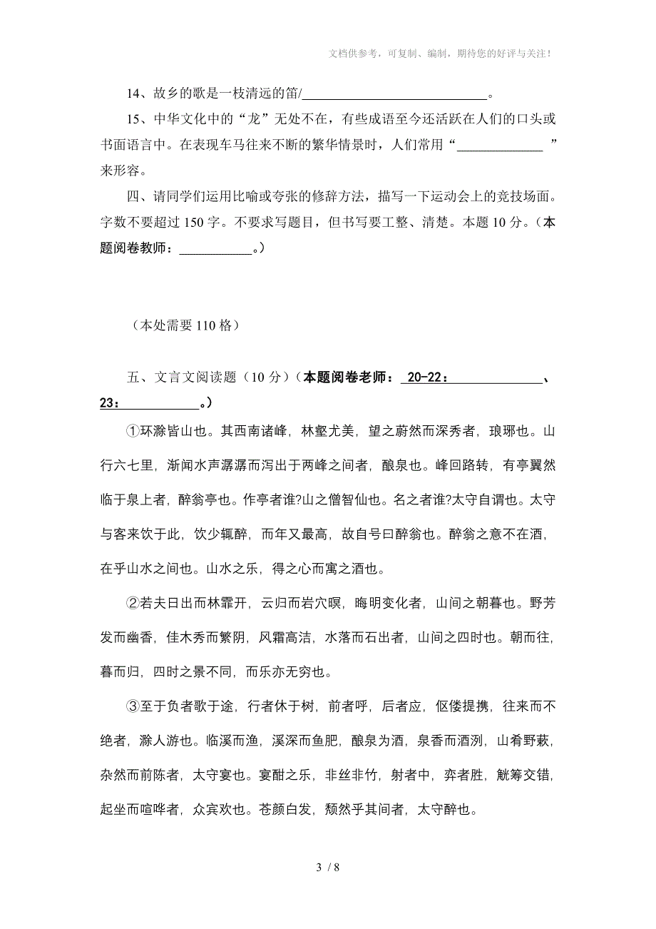 2012-2013学年第一学期八年级期中考试语文试题_第3页