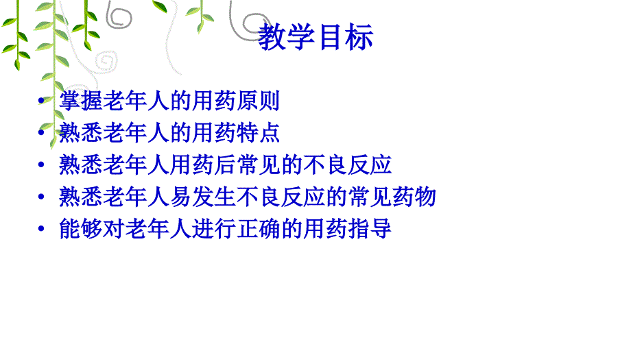 老年人安全用药与护理_第2页