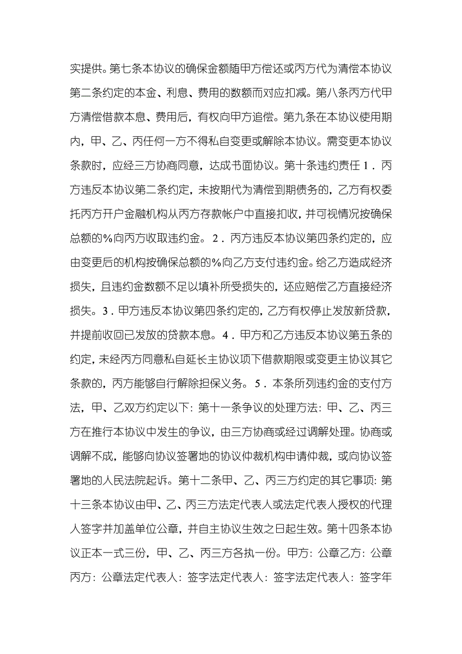 确保协议_1_第2页