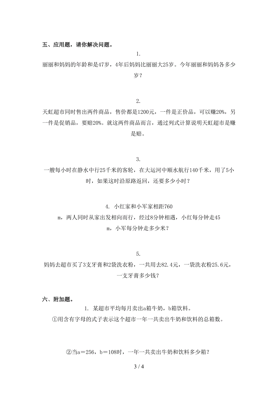 沪教版五年级数学上册第一次月考考试（真题）_第3页