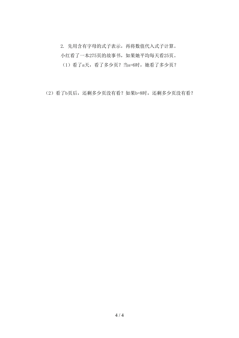 沪教版五年级数学上册第一次月考考试（真题）_第4页