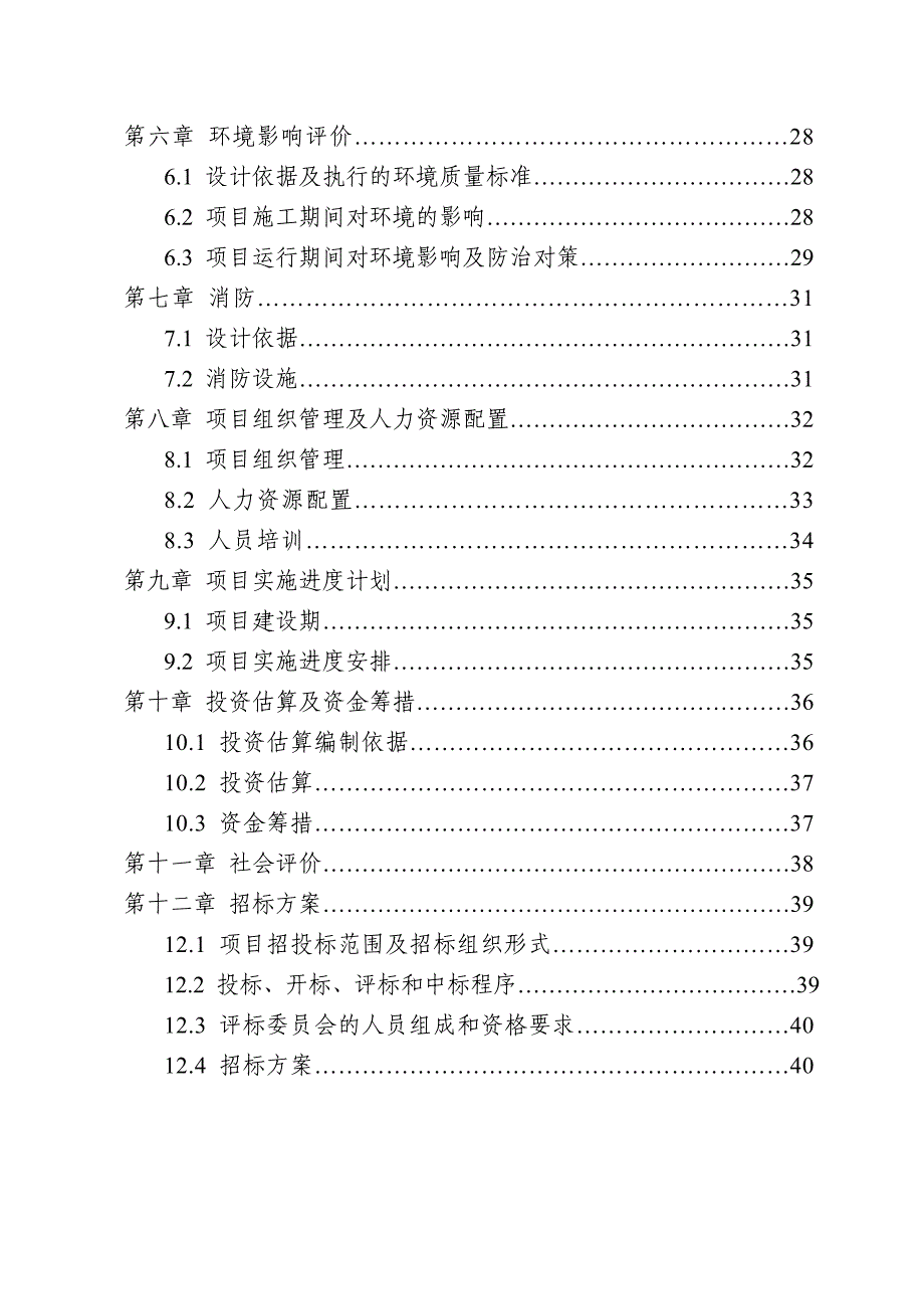 纺织学校学生公寓楼可研报告_第2页