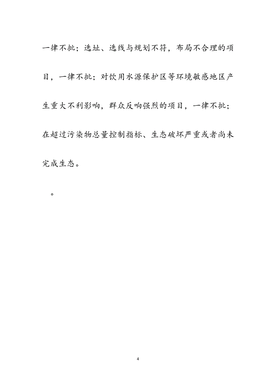 2023年某县加强污染源头治理保障人民身体健康工作措施汇报.docx_第4页