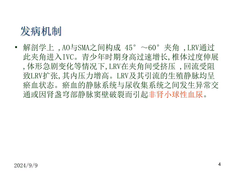 胡桃夹综合征课件_第4页