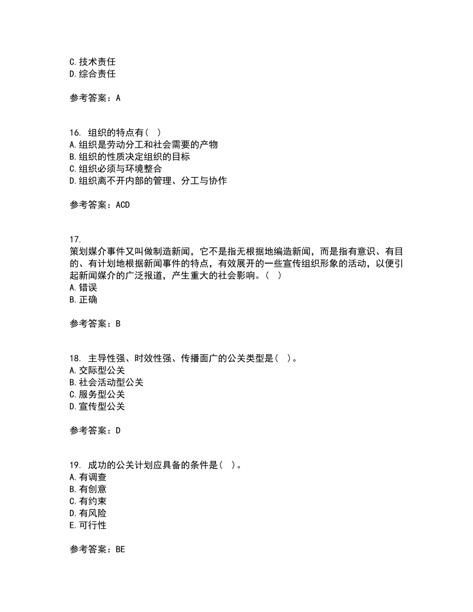 南开大学21秋《政府公共关系学》在线作业二满分答案93_第4页