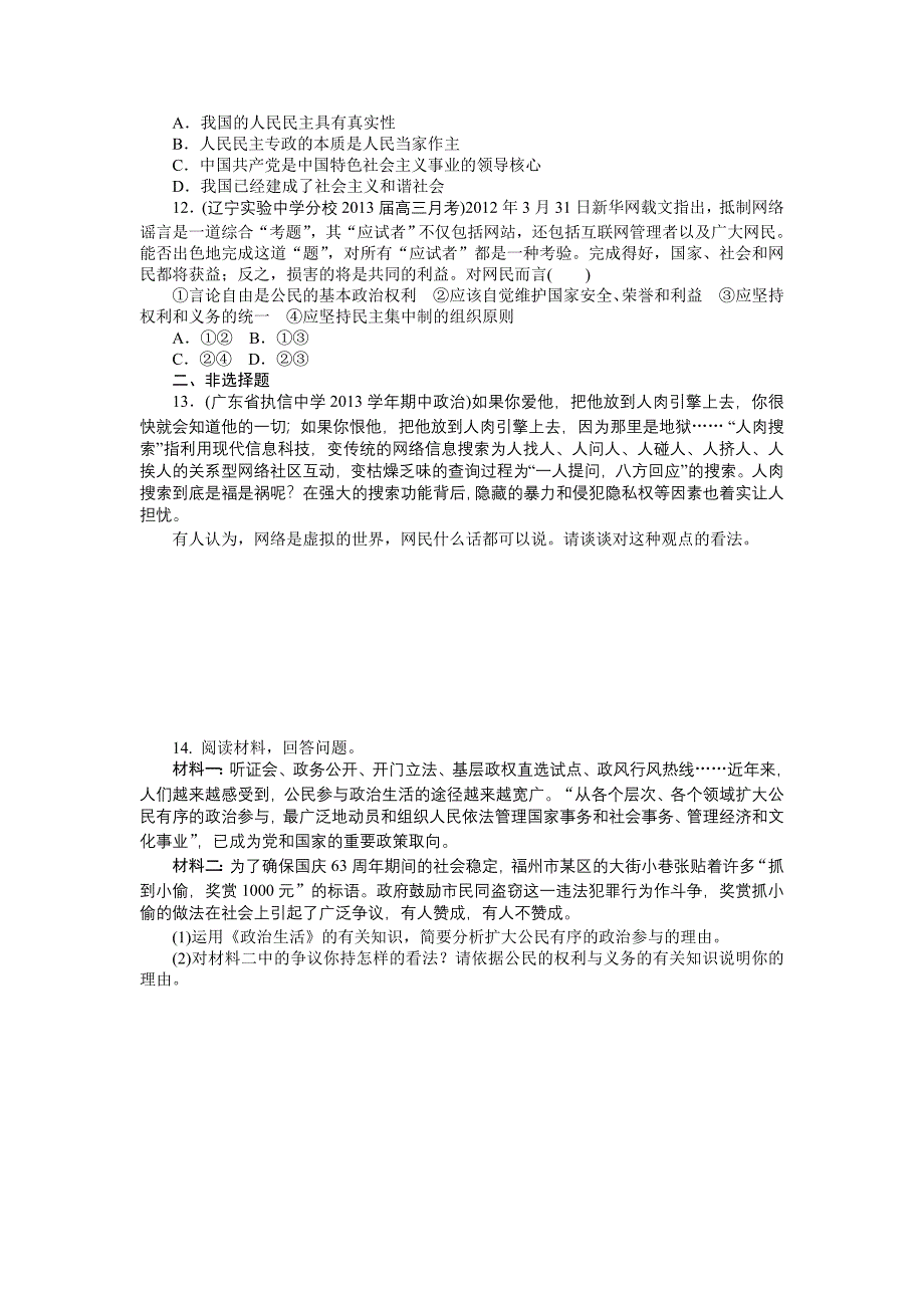 必修2　第一单元　公民的政治生活_第3页