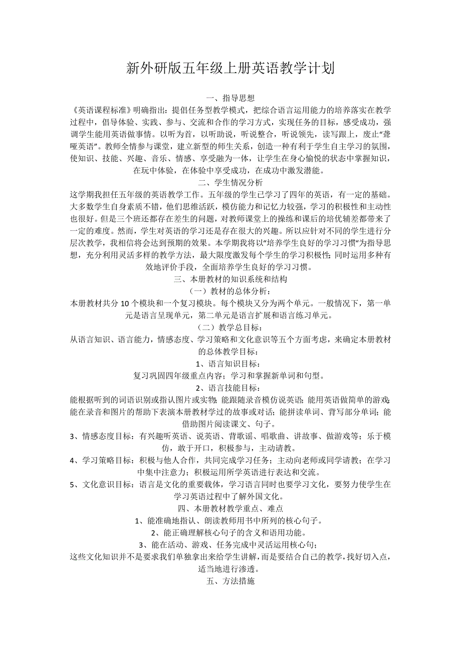 新外研版五年级上册英语教学计划_第1页