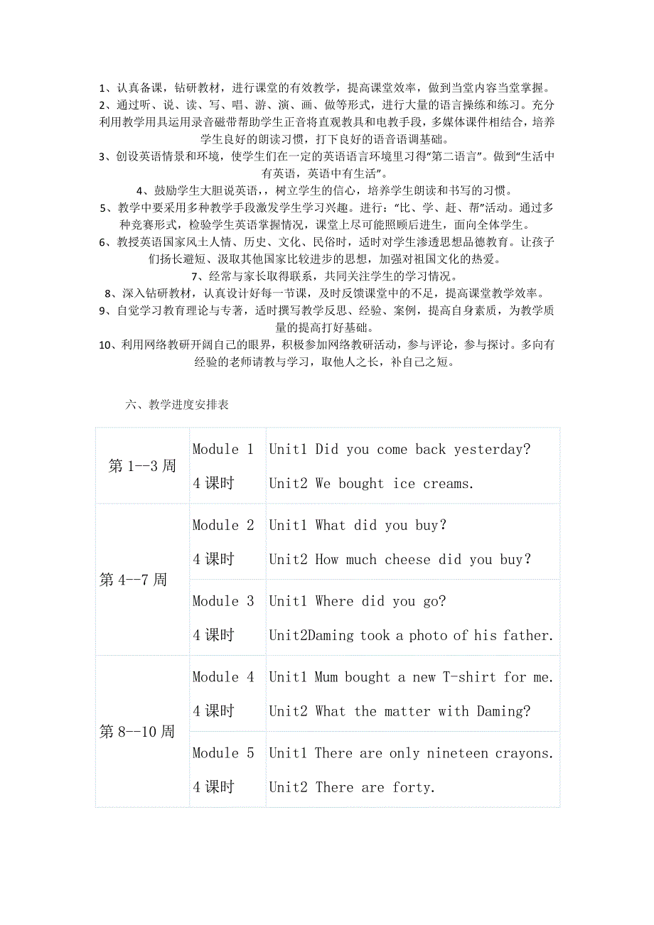 新外研版五年级上册英语教学计划_第2页